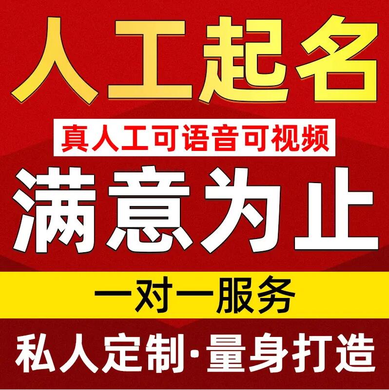  忻州取名/改名 找田老师